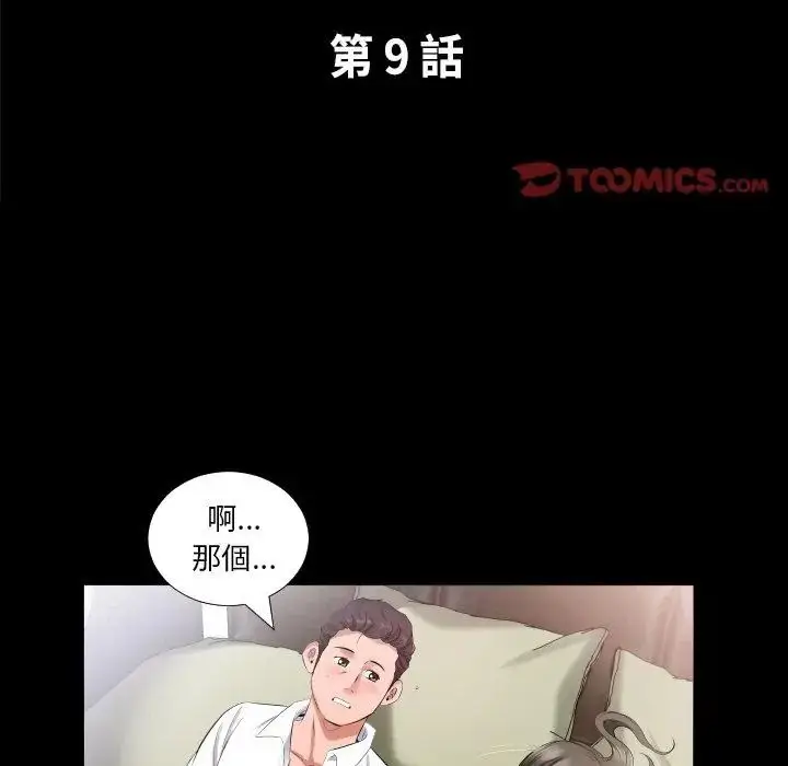 漫画《熟男第二春》第9话第2张图