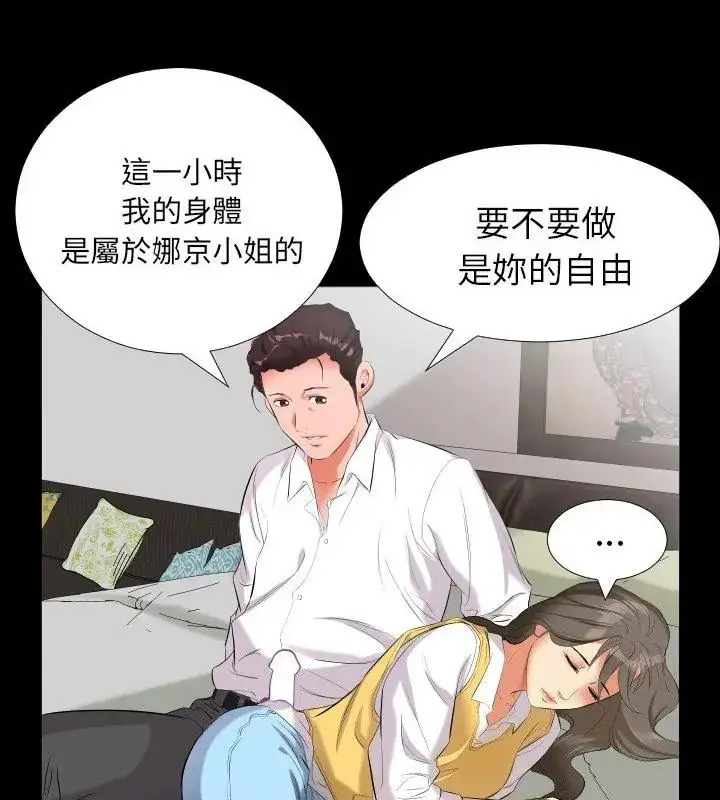 漫画《熟男第二春》第9话第25张图
