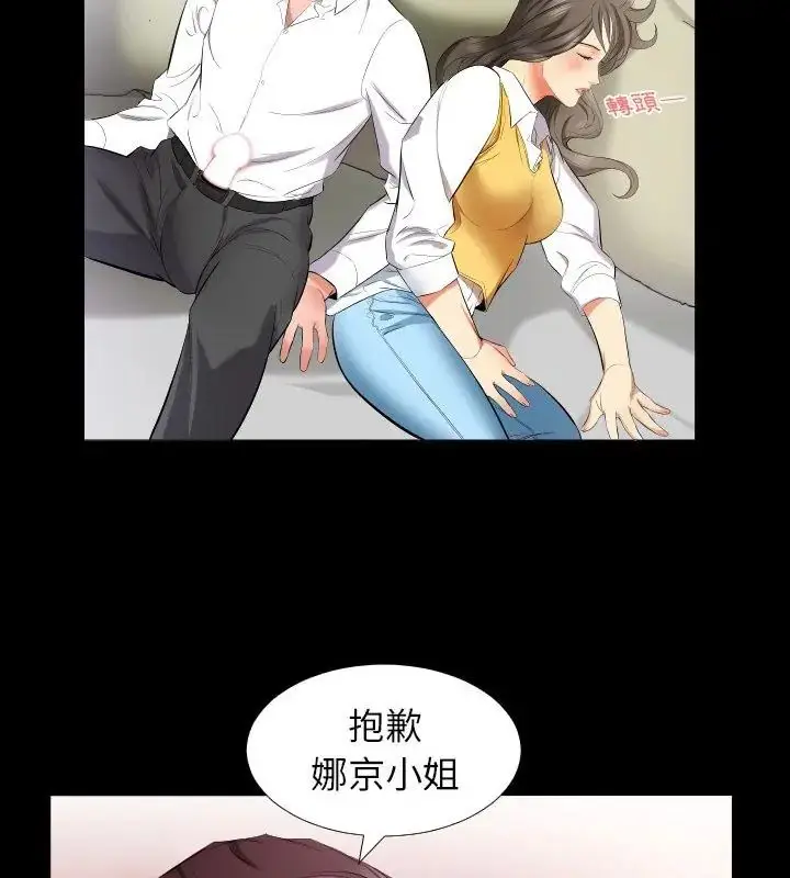 漫画《熟男第二春》第9话第3张图