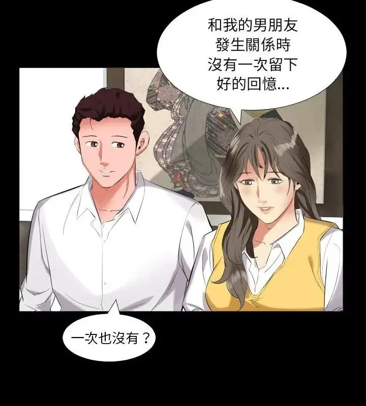 漫画《熟男第二春》第9话第31张图