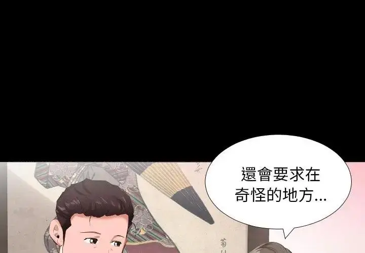漫画《熟男第二春》第9话第35张图
