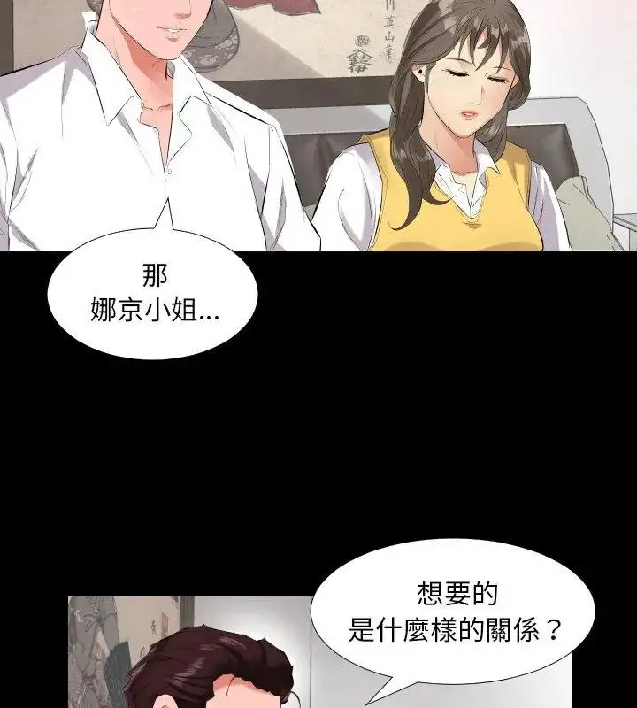 漫画《熟男第二春》第9话第36张图