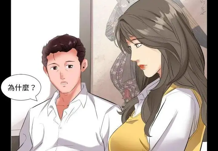 漫画《熟男第二春》第9话第44张图
