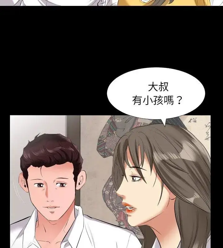 漫画《熟男第二春》第9话第48张图