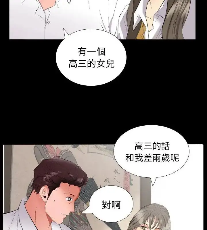 漫画《熟男第二春》第9话第49张图
