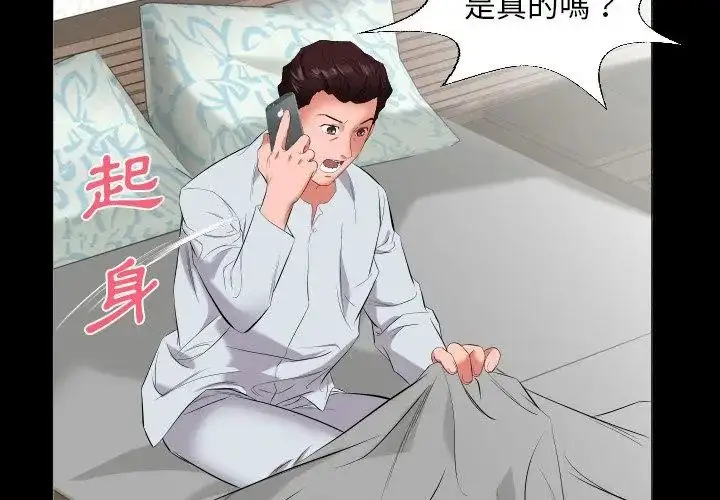 漫画《熟男第二春》第9话第71张图