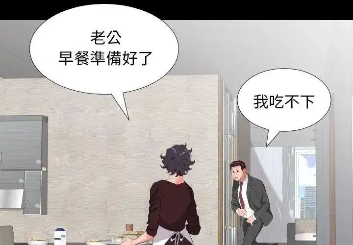 漫画《熟男第二春》第9话第74张图