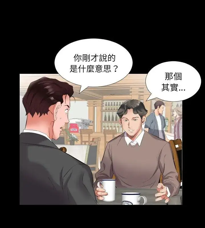 漫画《熟男第二春》第9话第81张图