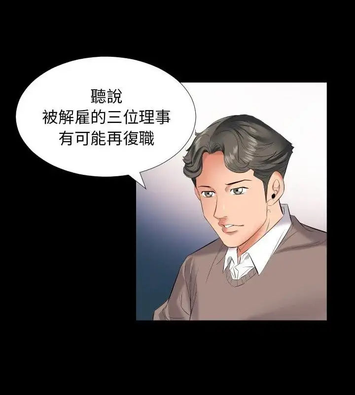 漫画《熟男第二春》第9话第82张图
