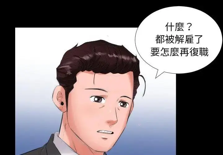 漫画《熟男第二春》第9话第83张图