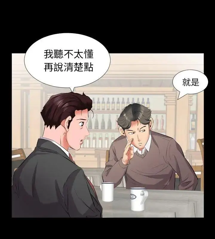 漫画《熟男第二春》第9话第87张图