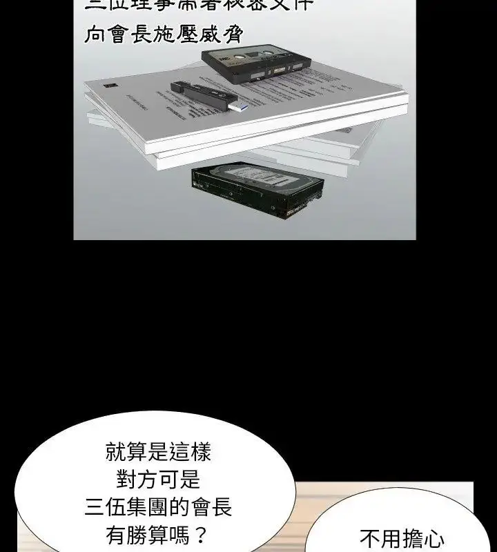 漫画《熟男第二春》第9话第93张图