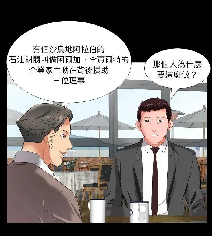 漫画《熟男第二春》第9话第96张图