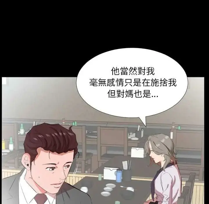漫画《熟男第二春》第22话第12张图