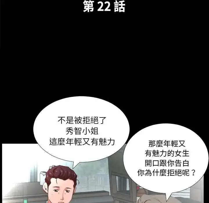 漫画《熟男第二春》第22话第5张图