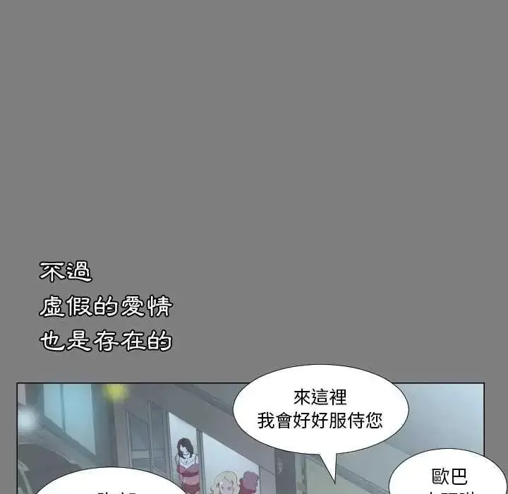 漫画《熟男第二春》第22话第74张图