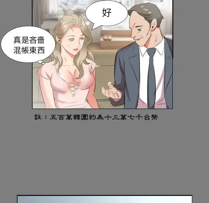 漫画《熟男第二春》第22话第77张图