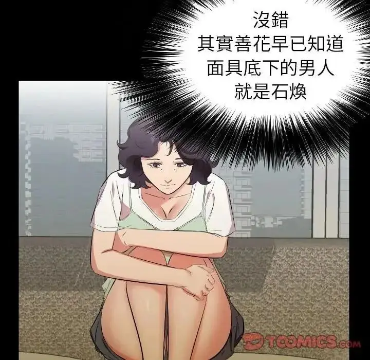 漫画《熟男第二春》第26话第18张图