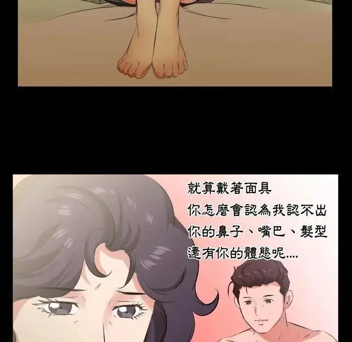 漫画《熟男第二春》第26话第19张图