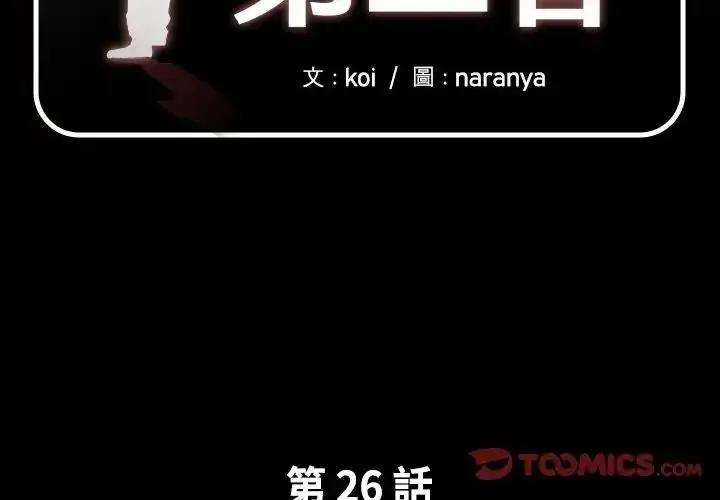 漫画《熟男第二春》第26话第2张图