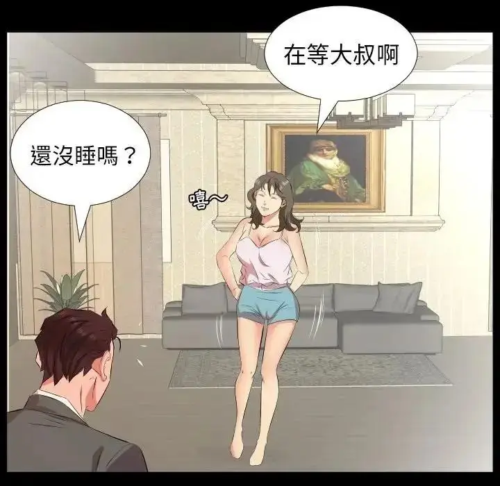 漫画《熟男第二春》第26话第81张图