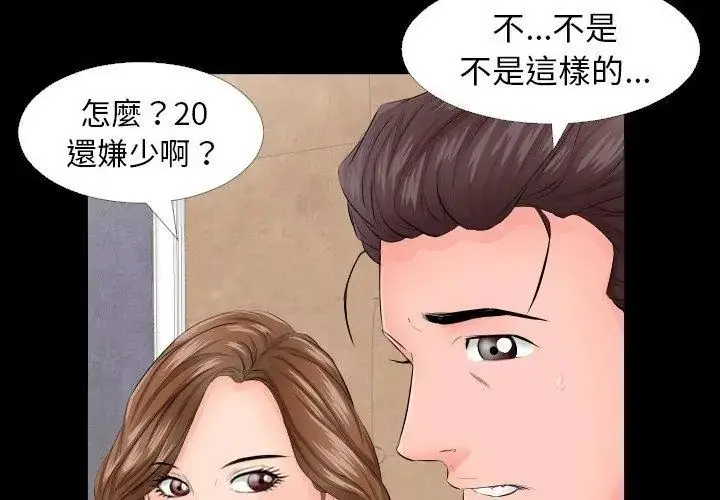 漫画《熟男第二春》第6话第11张图