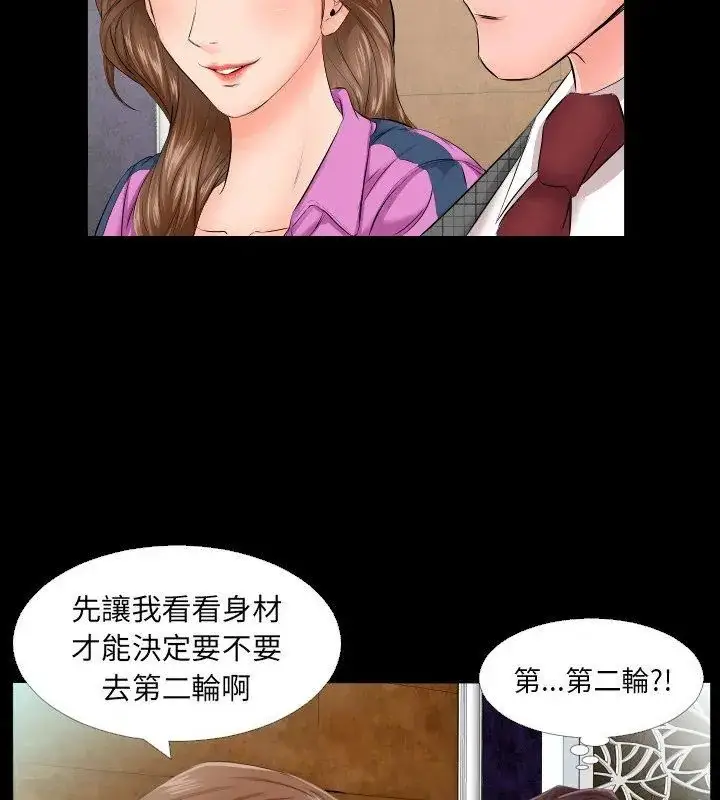 漫画《熟男第二春》第6话第12张图