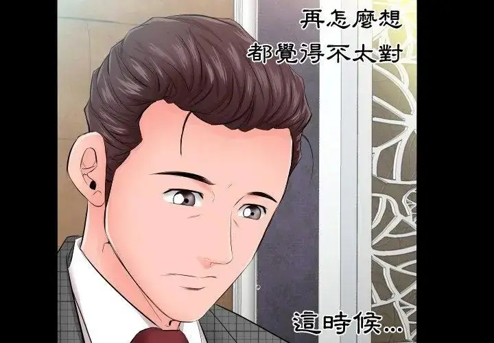 漫画《熟男第二春》第6话第14张图