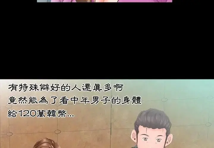 漫画《熟男第二春》第6话第26张图