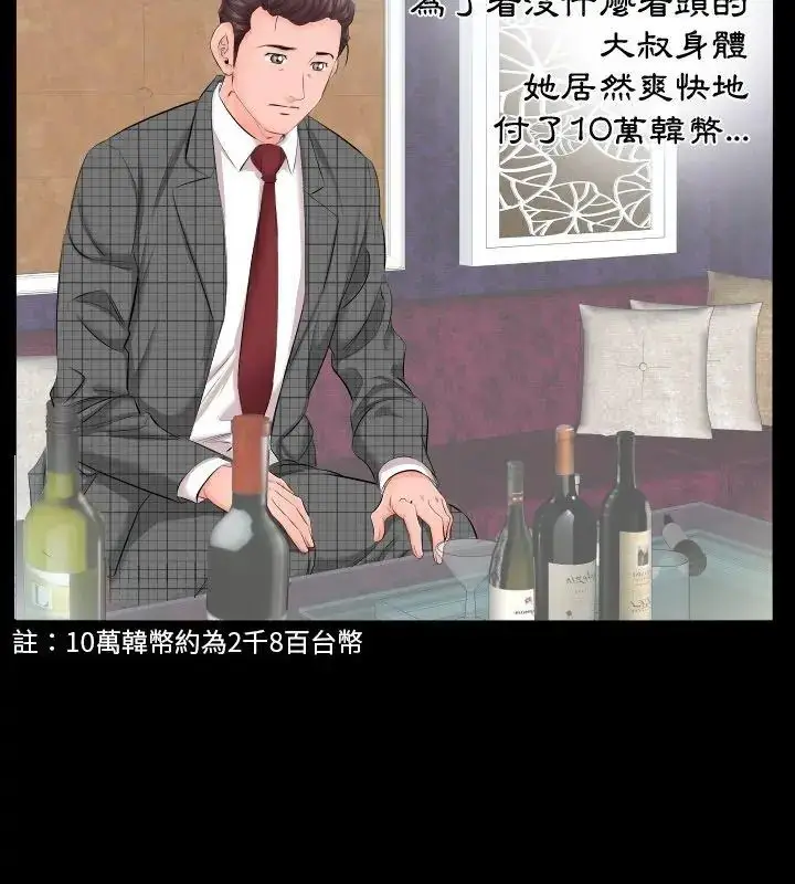 漫画《熟男第二春》第6话第3张图