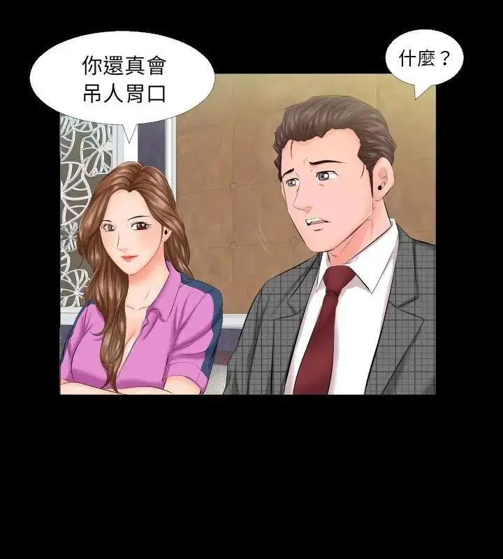 漫画《熟男第二春》第6话第4张图
