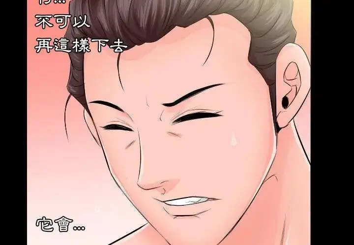 漫画《熟男第二春》第6话第50张图