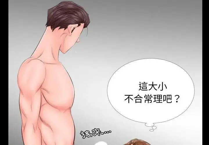 漫画《熟男第二春》第6话第62张图