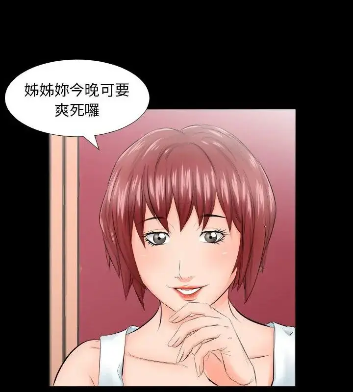 漫画《熟男第二春》第6话第64张图