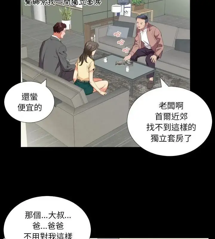 漫画《熟男第二春》第14话第13张图