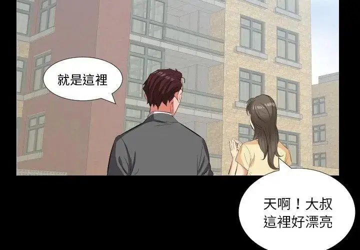 漫画《熟男第二春》第14话第20张图