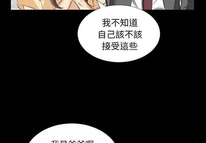 漫画《熟男第二春》第14话第26张图