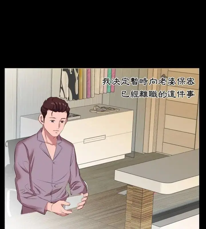 漫画《熟男第二春》第14话第31张图