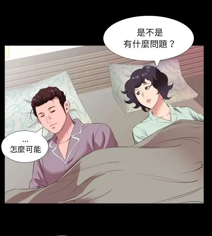 漫画《熟男第二春》第14话第40张图