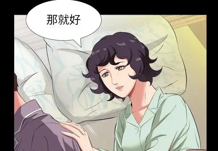 漫画《熟男第二春》第14话第41张图