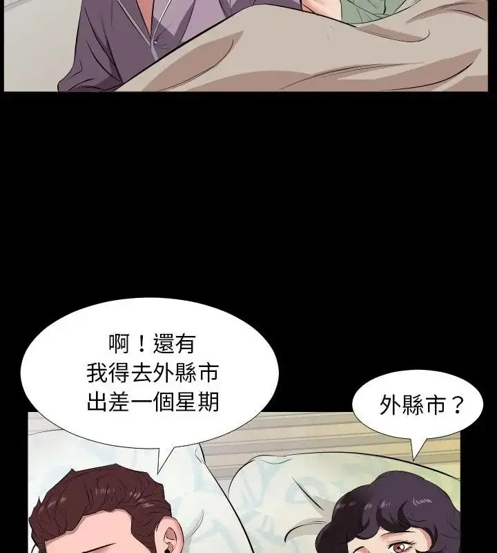 漫画《熟男第二春》第14话第43张图