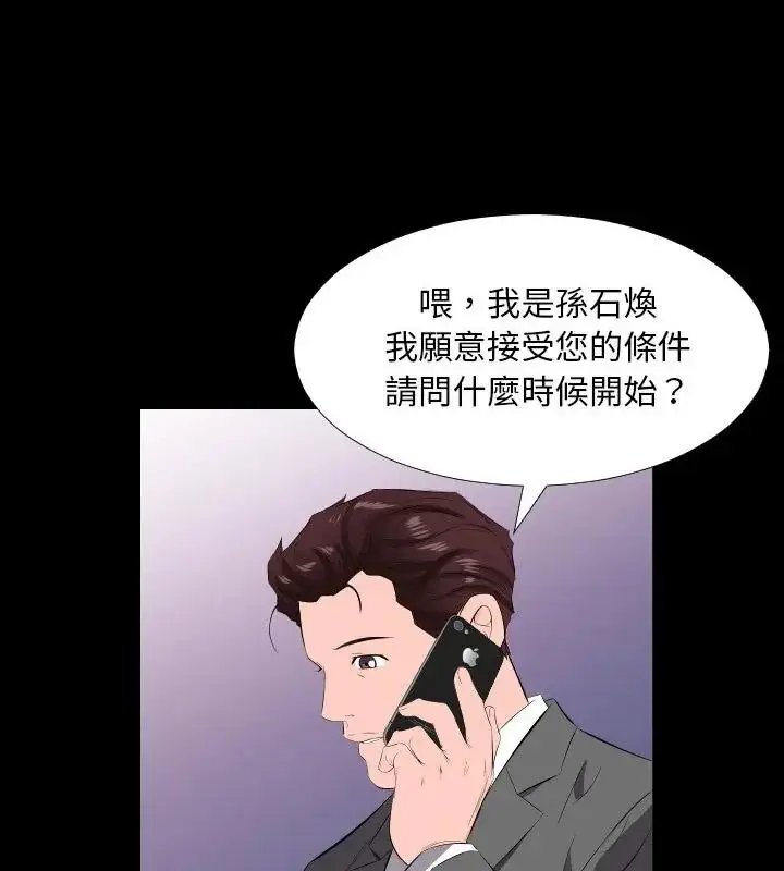 漫画《熟男第二春》第14话第58张图