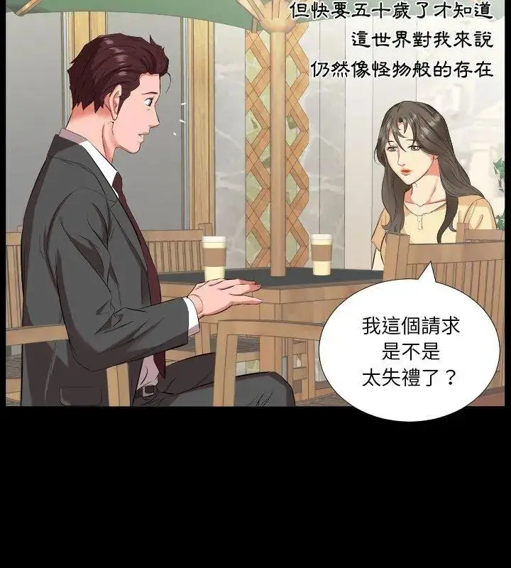 漫画《熟男第二春》第14话第6张图