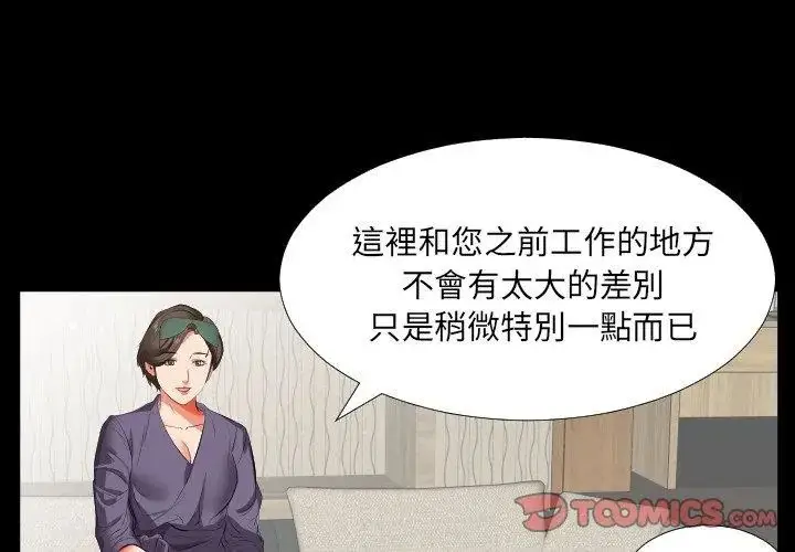漫画《熟男第二春》第14话第65张图