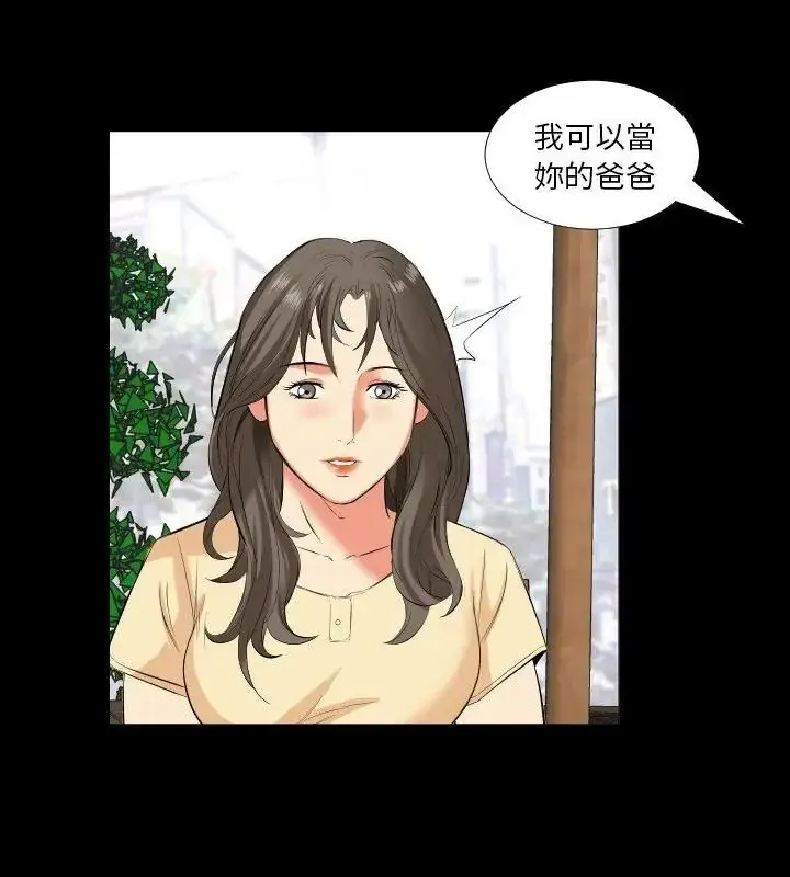 漫画《熟男第二春》第14话第7张图