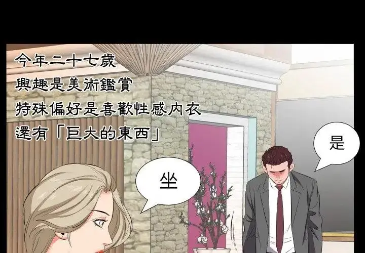 漫画《熟男第二春》第14话第71张图