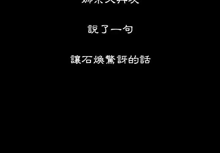 漫画《熟男第二春》第18话第14张图