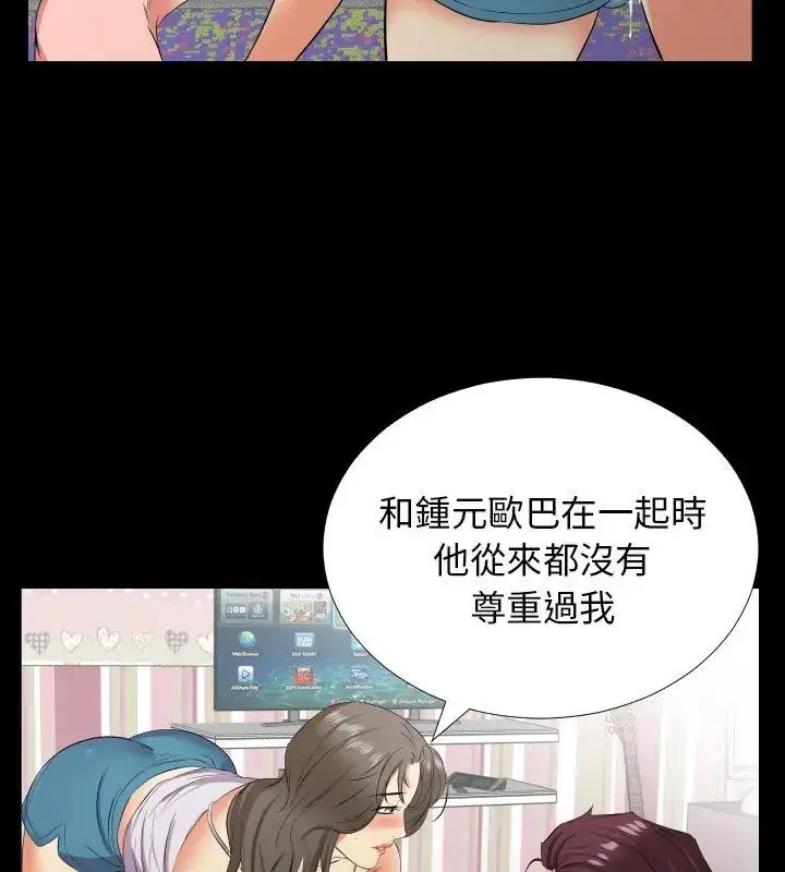 漫画《熟男第二春》第18话第18张图