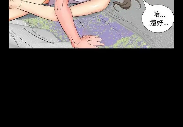 漫画《熟男第二春》第18话第59张图