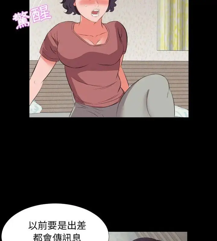 漫画《熟男第二春》第18话第72张图